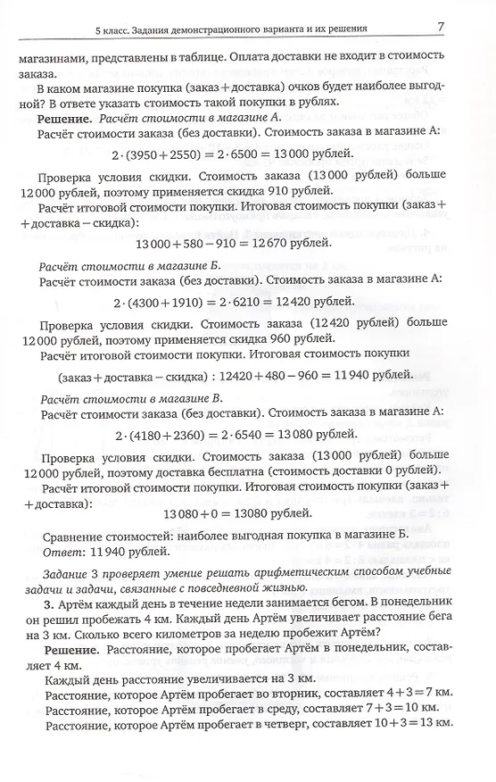 Книга Поступай в Школу ЦПМ! Полный курс подготовки. 5-7 классы. Тренировочные варианты комплексного тестирования для абитуриентов () — 5