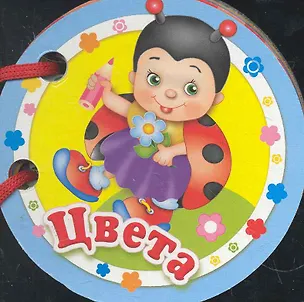 Книга Цвета ()