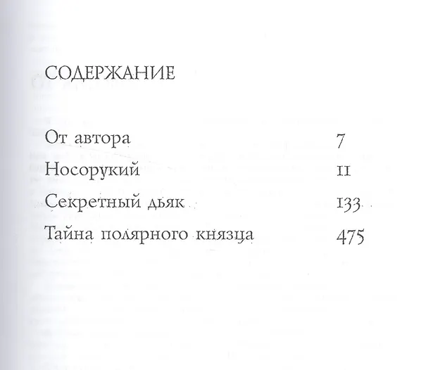 Книга Русская Гиперборея (Геннадий Прашкевич) — 2