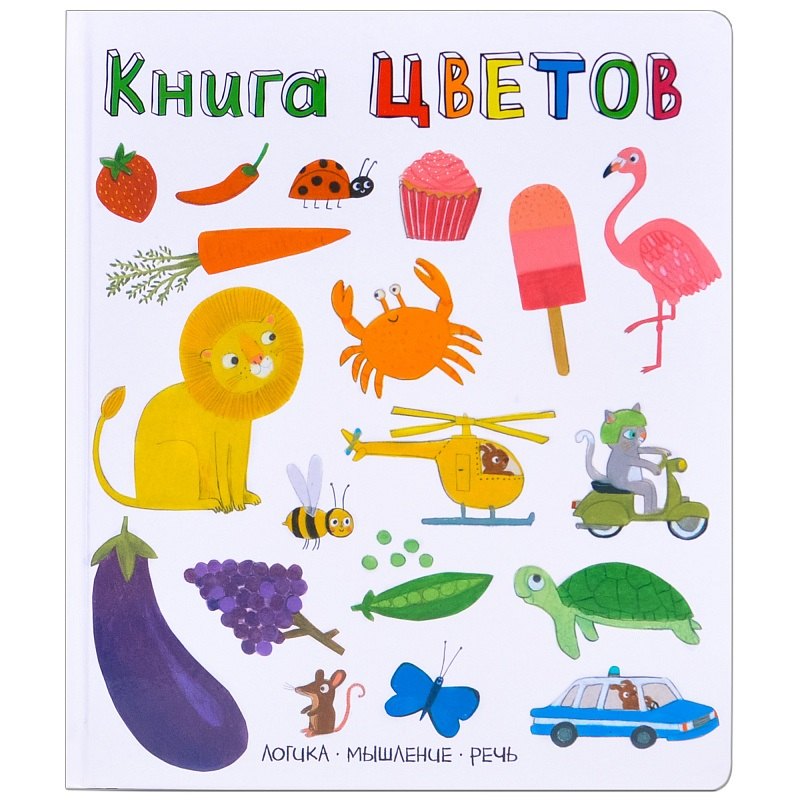 

Слова в картинках. Книга цветов