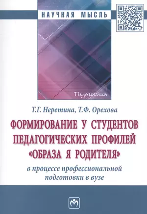 Формирование у студентов педагогических профилей "образа Я родителя" в процессе професиональной подготовки в вузе — 2789180 — 1