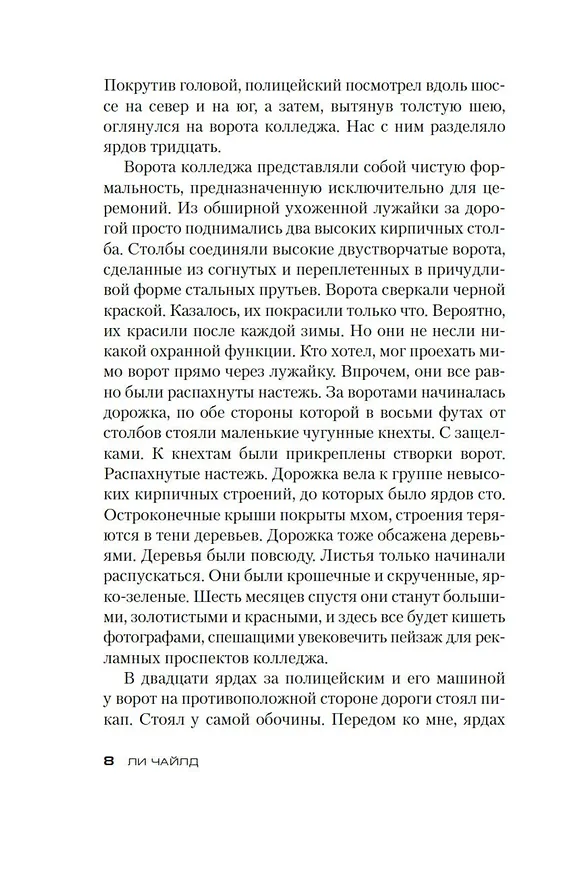 Книга Джек Ричер: Средство убеждения (Ли Чайлд) — 8