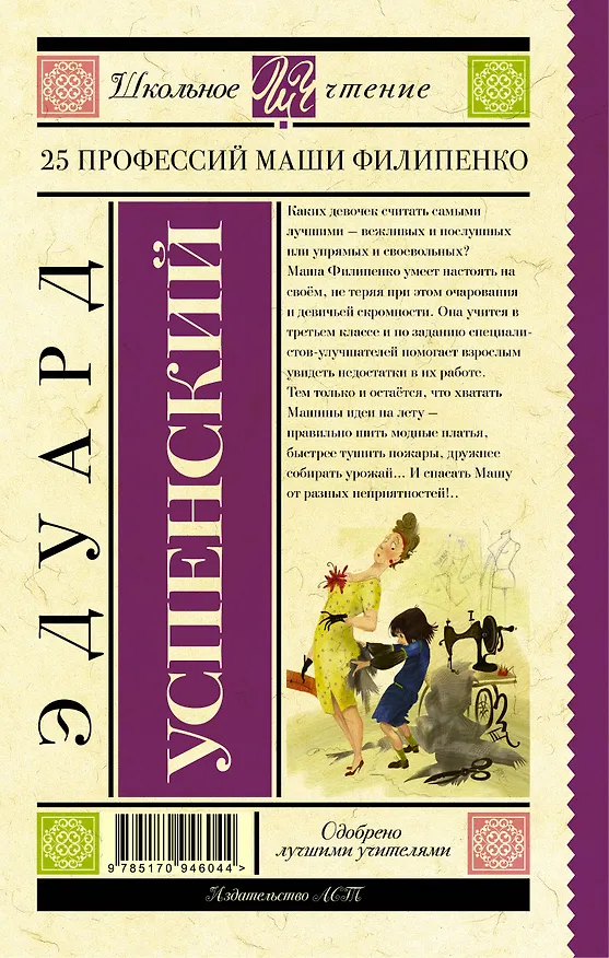 Книга 25 профессий Маши Филипенко (Эдуард Успенский) — 2