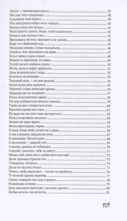 Книга Смотри, светает!: сборник поэзии и прозы (Лариса Миллер) — 3