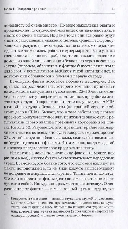 Книга Метод McKinsey: как решить любую проблему (Итан Расиел) — 6