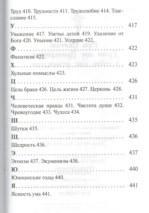 Книга Алфавит духовный святого старца Паисия Святогорца () — 6
