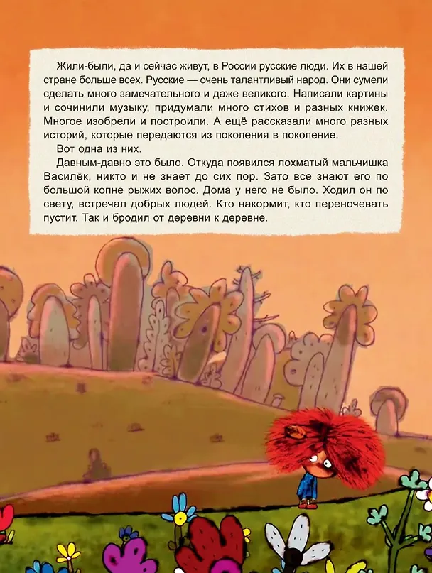 Книга Козья хатка. Русская сказка () — 3