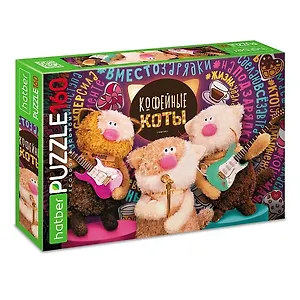 160ПЗ4_35747 "ECO" ПАЗЛЫ для детей 160 элементов А4ф 330х220мм  -Кофейные коты-