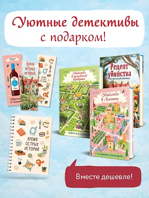 Книга Детективы для отдыха. Комплект из 3-книг (Рецепт убийства для настоящей лентяйки, Убийство в Кьянти, Убийство в ирландской деревушке (#1)) (М.С. Битон, Камилла Тринкьери, Карлин О’Коннор)