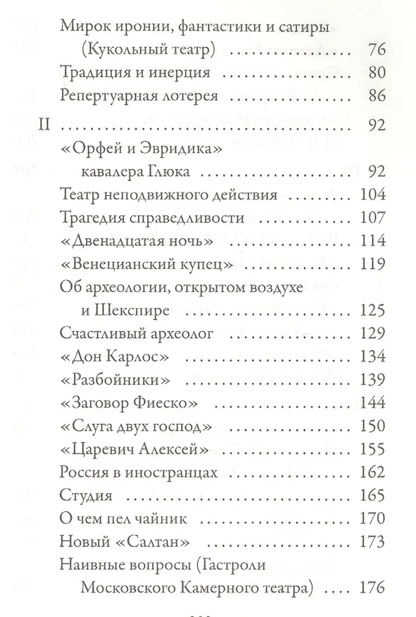 Книга Условности (Михаил Кузмин) — 3