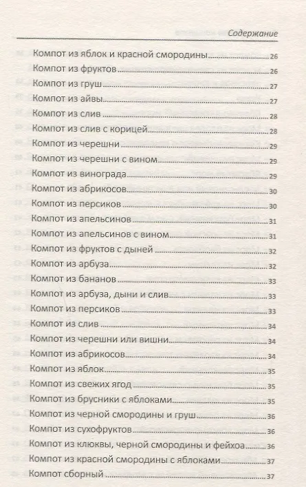 Книга Большая книга напитков. Крюшоны, коктейли, смузи, компоты, квасы (Надежда Тарасова) — 4