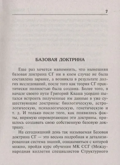 Книга Книга жизни. Ответы на все вопросы (Григорий Кваша) — 2