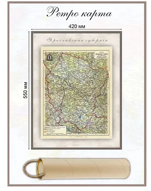 Книга Карта-ретро Ярославской губернии, состояние на 1904 г. ()