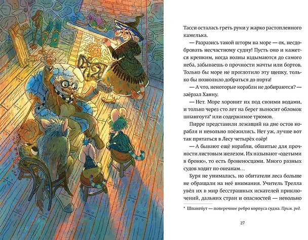 Книга Две щепотки счастья (Артемий Извольский) — 5