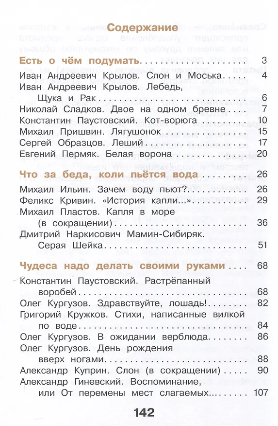 Книга Литературное чтение. 3 класс. Учебное пособие. В 3-х частях. Часть 3 (Мария Воюшина, Наталья Чистякова, Симона Петрова) — 2