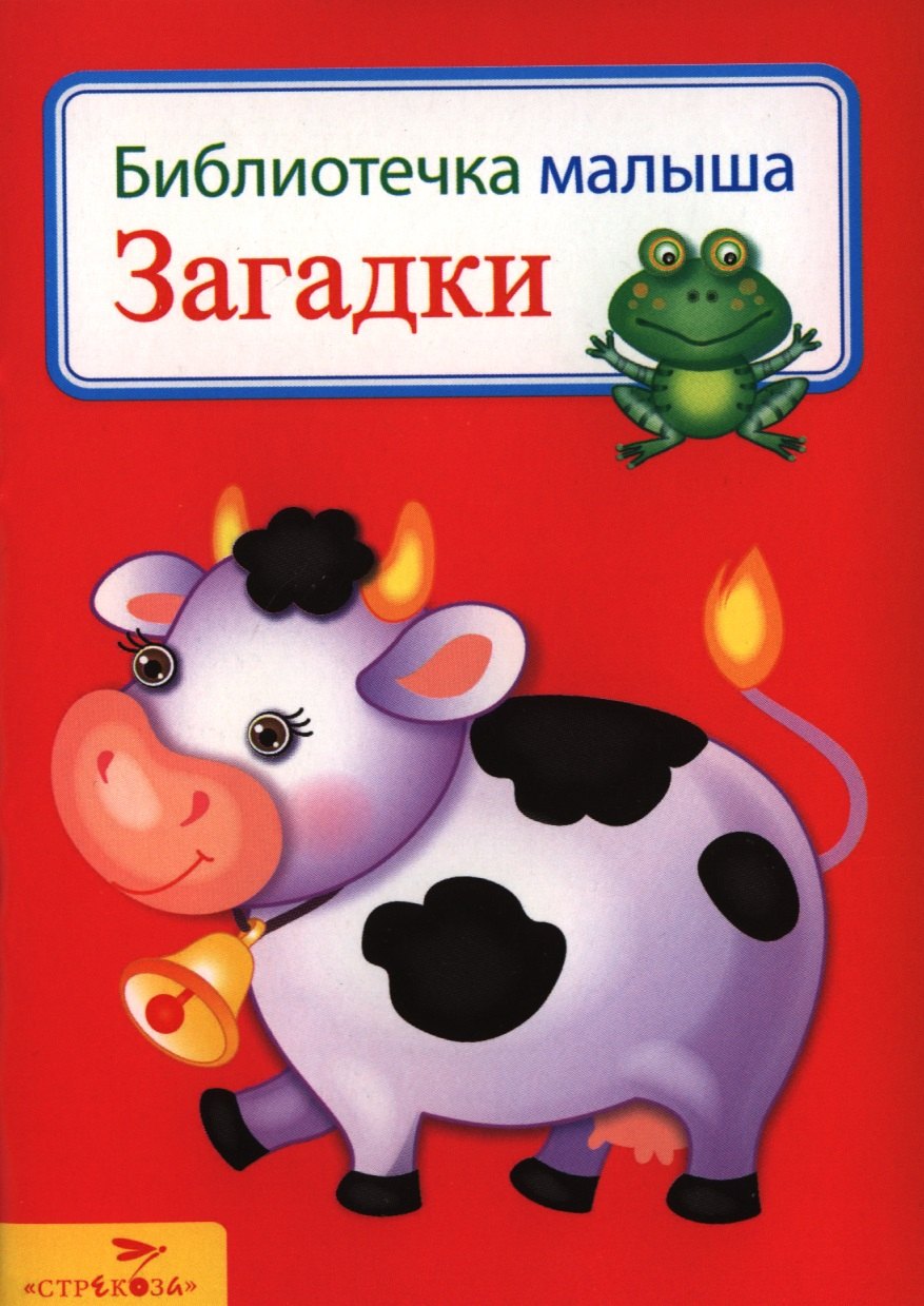 

Загадки