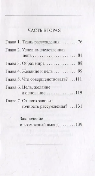 Книга Наука Думать (Думать рассуждая) (Александр Шевцов) — 3