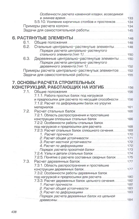 Книга Строительные конструкции. Расчет и проектир.: Уч. () — 5