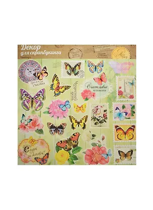 Чипборд вырубной для скрапбукинга Бабочки (1002653) (29,5х29,5см) (упаковка) 2457896