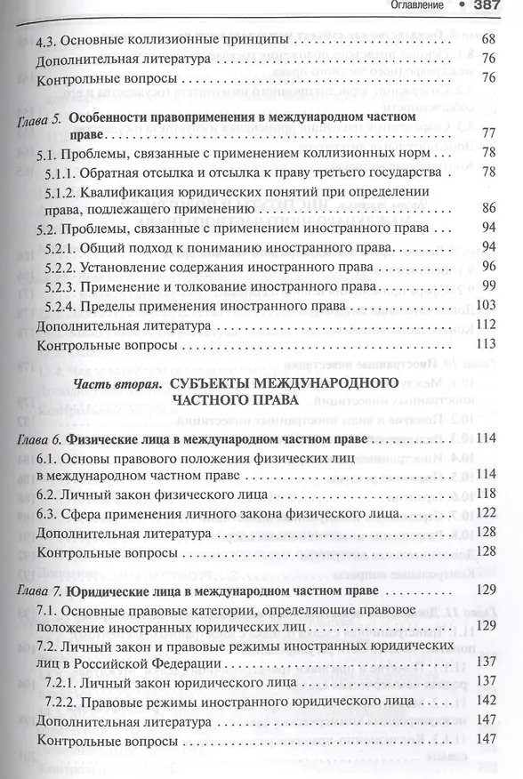 Книга Международное частное право.Уч.для бакалавров. Доп. УМО РФ (Галина Дмитриева) — 3