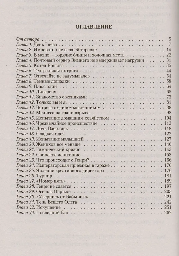 Книга Великая княжна. Live: роман (Анна Пейчева) — 2