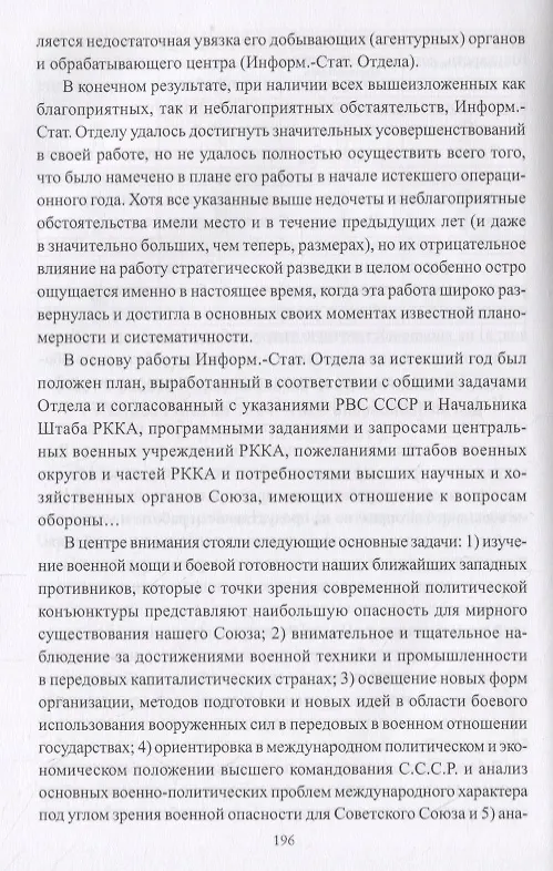 Книга Советская военная разведка 1917 - 1934 годов (Михаил Алексеев, Валерий Кочик, Александр Колпакиди) — 5