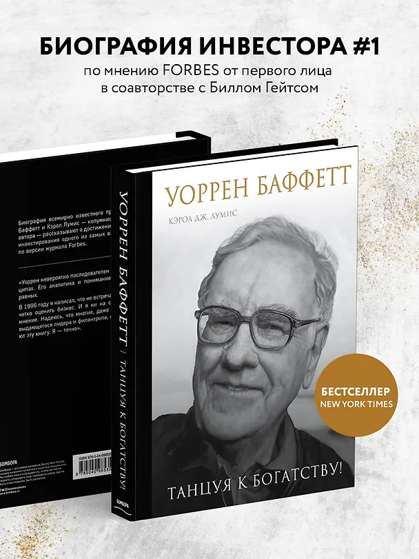Книга Уоррен Баффетт. Танцуя к богатству! (Кэрол Лумис) — 7