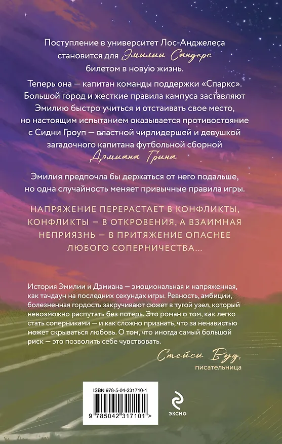 Книга Сто ярдов между нами (Джени Рин) — 2
