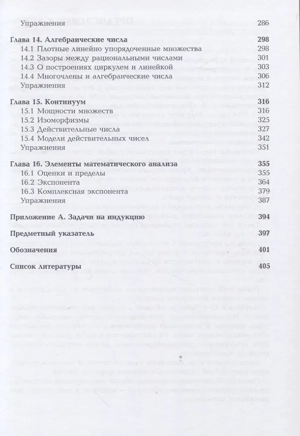 Книга Введение в настоящую математику. пособие для учителей математики по мотивам курса "100 уроков математики" Алексея Савватеева (Алексей Савватеев, Николай Казимиров) — 3