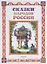 Сказки народов России — 2654274 — 1