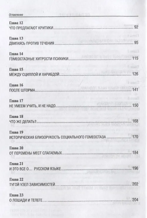 Книга Русский язык: между неприязнью и любовью (Яков Турбовской) — 3