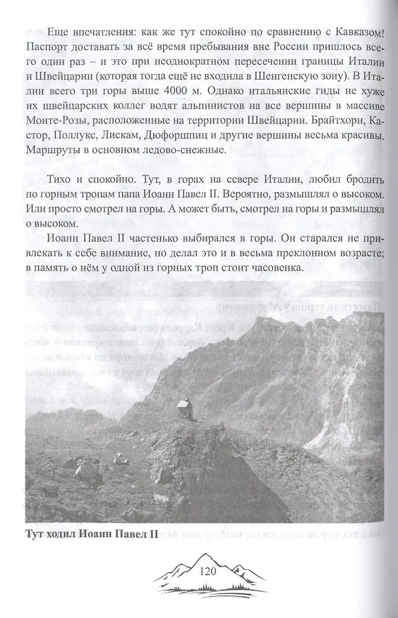 Книга Про горы с улыбкой (Андрей Юрков) — 3