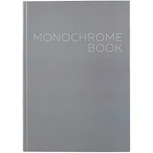 Книга для записей А4 100л кл. "Monochrome" 7БЦ, глянц.ламинация 262008