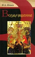 Возвращение — 2196226 — 1