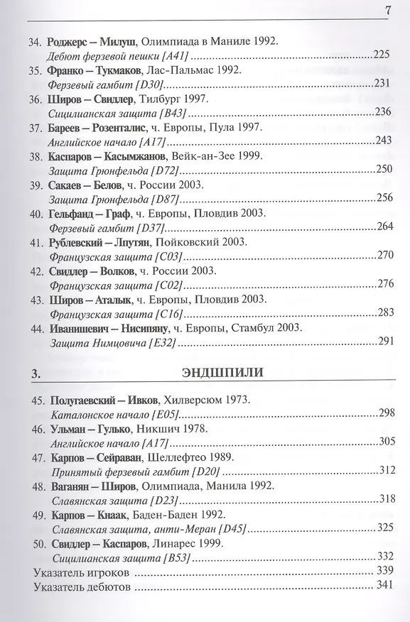Книга Шахматы. Тесты по стратегии и тактике. (Зенон Франко) — 5