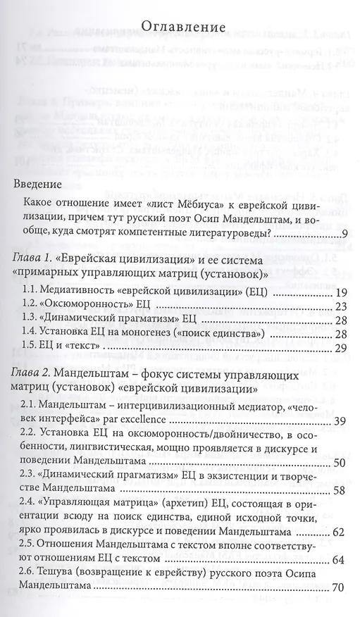 Книга Текст и Мир на листе Мебиуса Языковая геометрия Осипа Мандельштама… (м) Городецкий () — 2