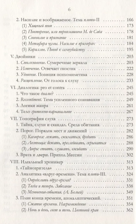 Книга Рождение двойника. План и время в литературе Ф. Достоевского (Валерий Подорога) — 3