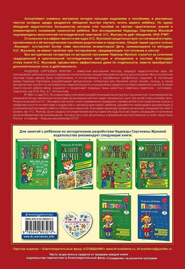 Книга Прописи. Комплект из 3-х частей (Надежда Жукова) — 2