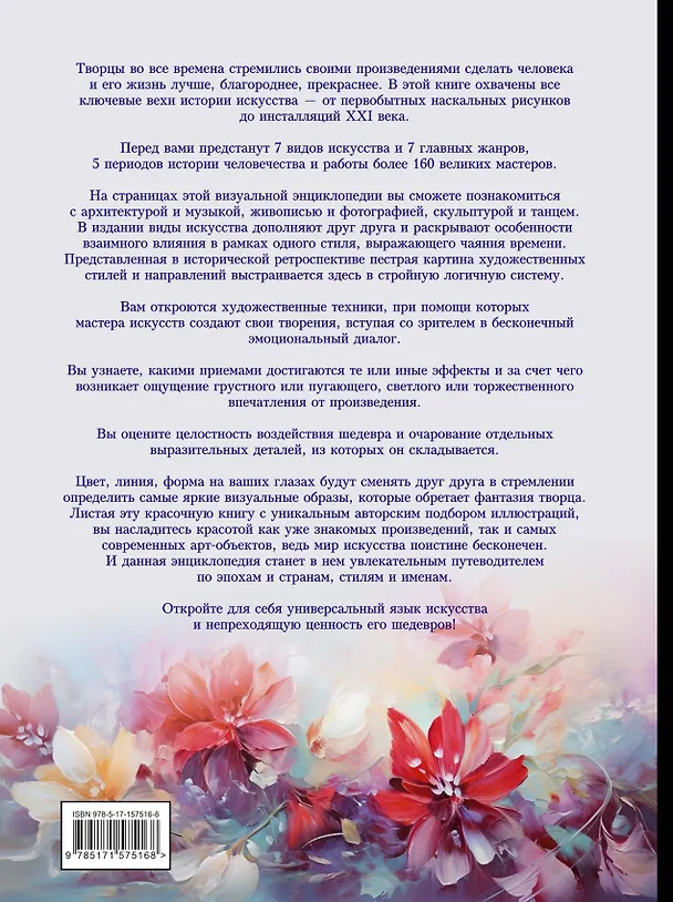 Книга Искусство. Большая визуальная энциклопедия (Марина Тараканова) — 2