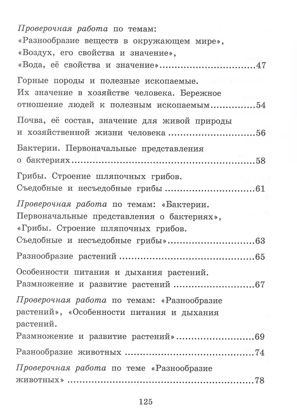 Книга Текущий и тематический экспресс-контроль по окружающему миру. 3 класс. Рабочая тетрадь (Галина Александрова, Алевтина Федорова, Алевтина Храмова) — 3