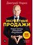 Экспертные продажи: Новые методы убеждения покупателей — 3072743 — 1