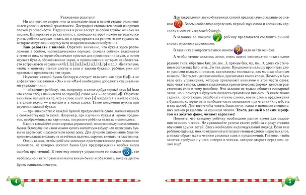 Книга Логопедический букварь (Елена Косинова) — 13