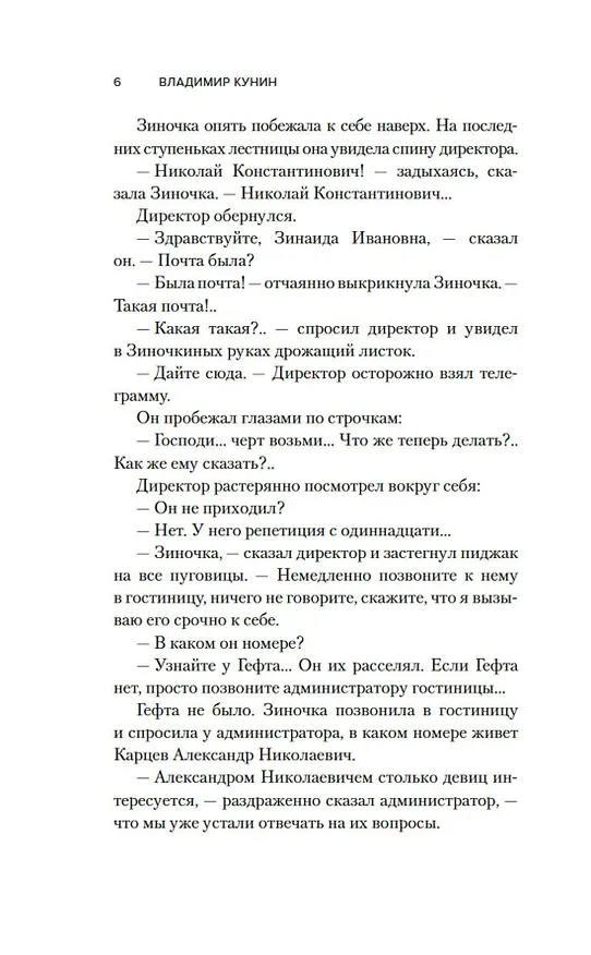 Книга Сошедшие с небес (Владимир Кунин) — 13
