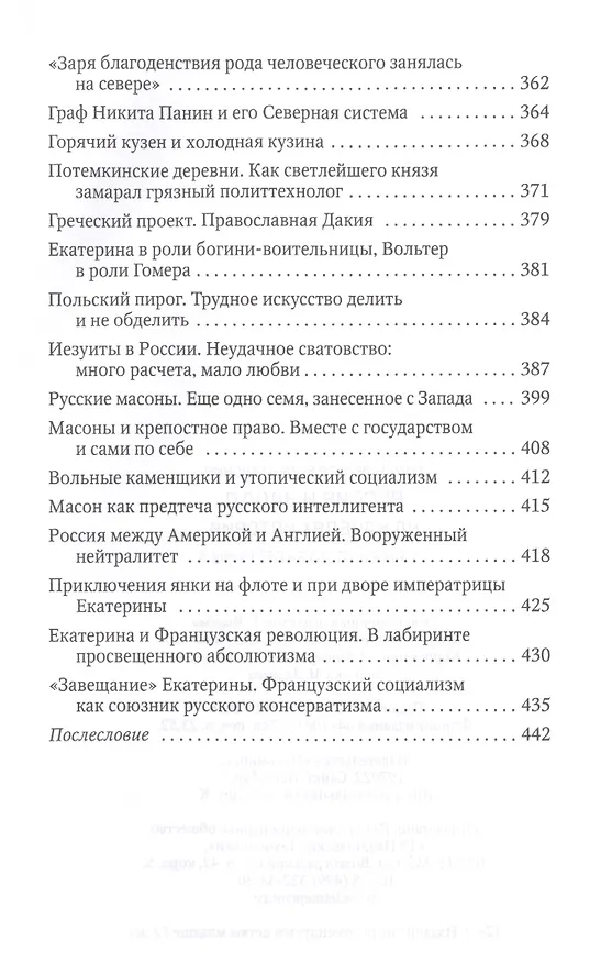 Книга Россия и Запад на качелях истории: От Рюрика до Екатерины II (Петр Романов) — 5