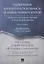 Глобальная конкурентоспособность ведущих университетов. Модели и методы ее оценки и прогнозирования. — 2641784 — 1