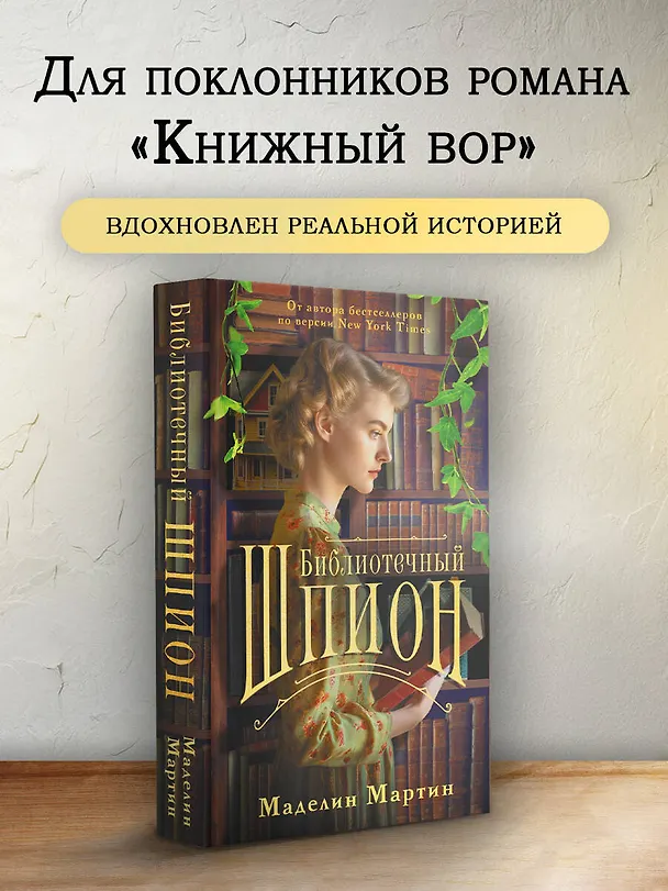 Книга Библиотечный шпион (Мэделин Мартин) — 4