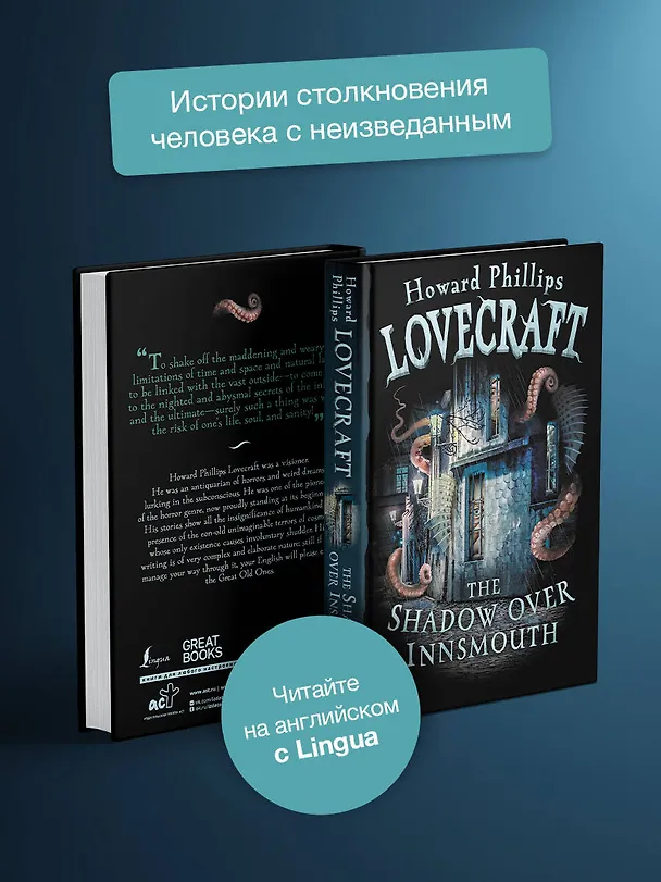 Книга The Shadow over Innsmouth (Говард Филлипс Лавкрафт) — 5