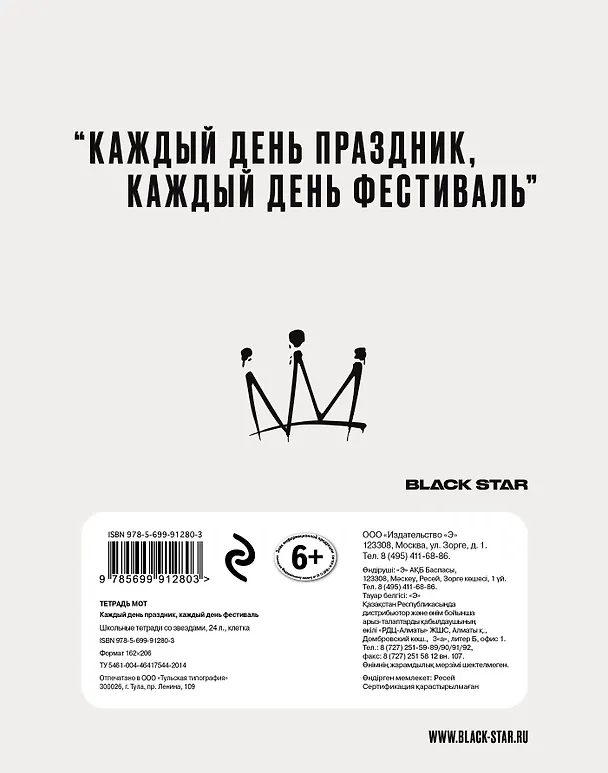 Тетрадь в клетку Black Star «МОТ. Каждый день праздник, каждый день фестиваль» 24 листа 241719 — 4