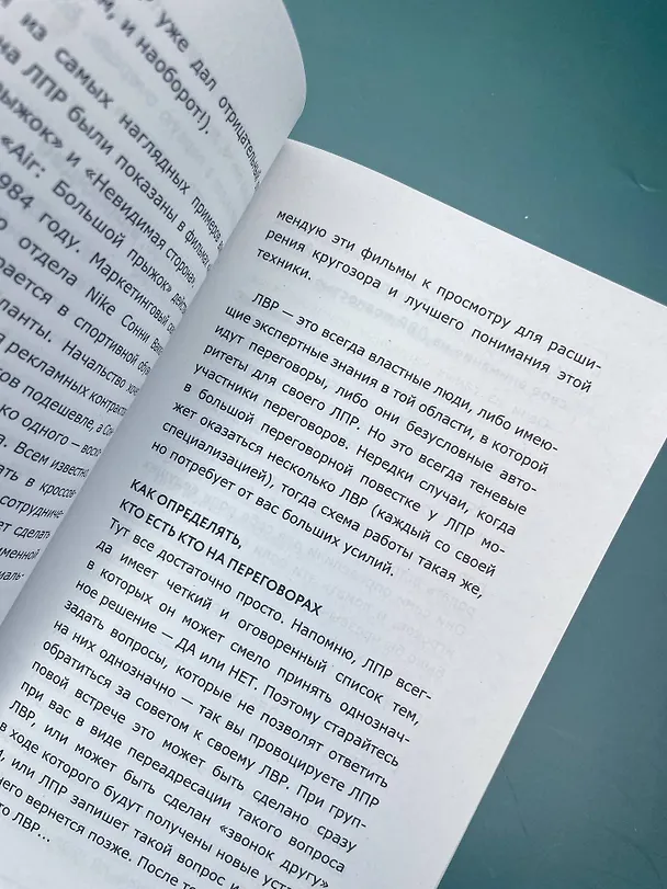 Книга НейроМедиация: эффективные техники для переговорщиков и лидеров (Александр Петров) — 12