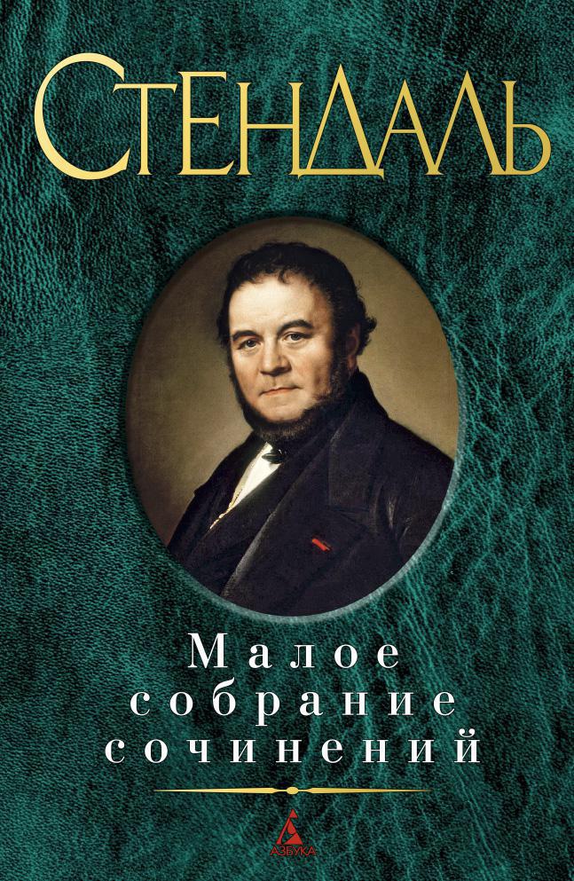 Обложка книги «Малое собрание сочинений»